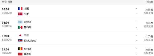 2022世界杯赛程时间表北京时间几点