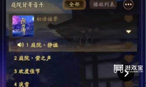 阴阳师庭院背景音乐怎么换