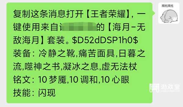 王者荣耀密语分享套装方法教学