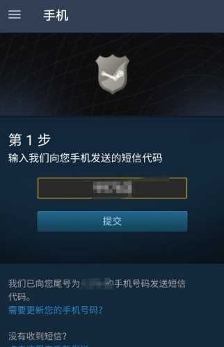 Steam手机令牌APP3