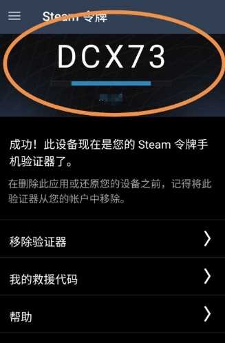 Steam手机令牌APP5