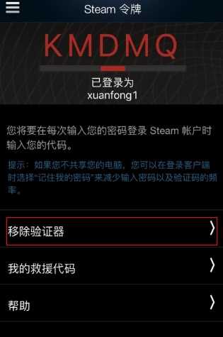 Steam手机令牌APP6