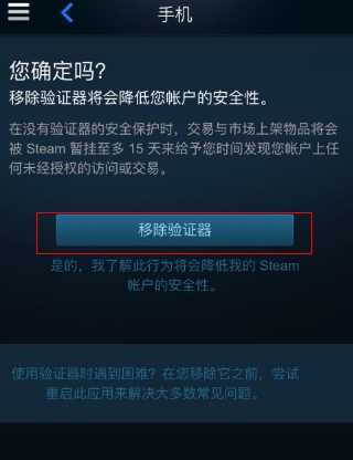 Steam手机令牌APP7