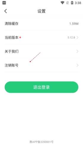 驰声听说在线如何注销账号3