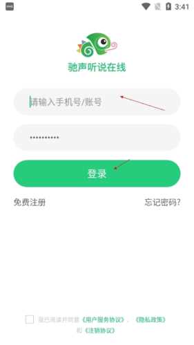 驰声听说在线怎么登陆