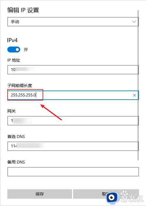 win10为什么手动设置ip保存不了_解决win10手动设置ip保存不了的方法