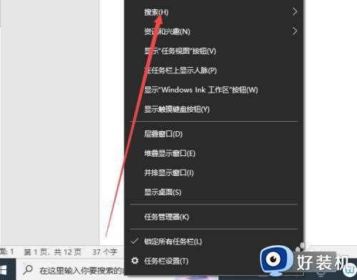 win10下面的搜索框怎么去掉_把win10下面的搜索框去掉的方法