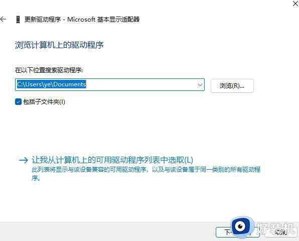 win11怎么更新显卡驱动到最新版本_win11如何更新显卡驱动最新版