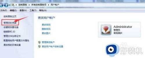 如何在Win11系统添加凭据_Win11系统添加凭据的详细方法