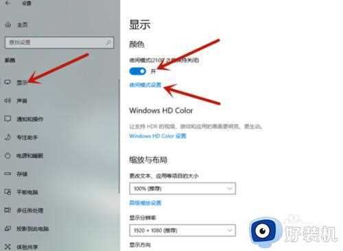 win10护眼模式怎么打开_win10开启护眼模式的方法