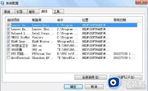 win7设置开机启动项方法_win7电脑怎么设置开机自启软件