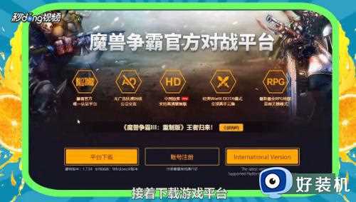 win10系统魔兽争霸3怎么下载_win10系统下载魔兽争霸3的具体方法