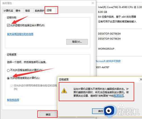 win10设置允许远程桌面连接怎么操作_win10设置允许远程桌面连接的方法