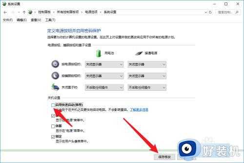 win10快速启动怎么关闭_win10关闭快速启动的方法