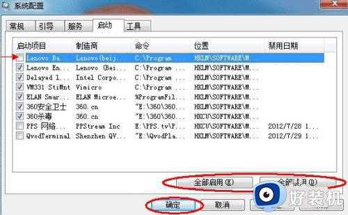 win7设置开机启动项方法_win7电脑怎么设置开机自启软件