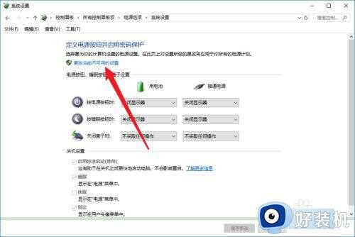 win10快速启动怎么关闭_win10关闭快速启动的方法