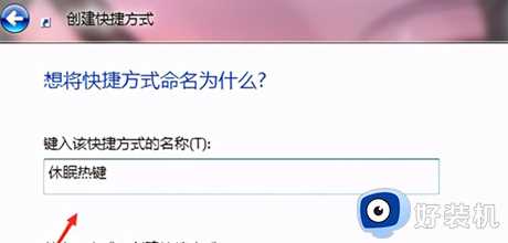 win10一键睡眠指令是什么_让win10一键进入睡眠的四种方法