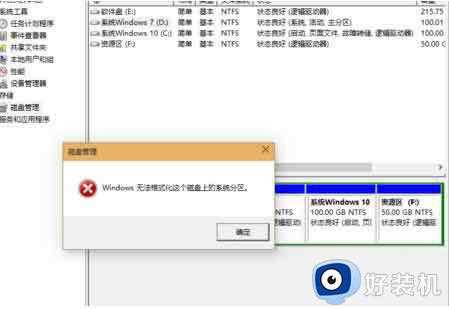 win10电脑d盘无法格式化怎么办_win10无法格式化D盘如何解决