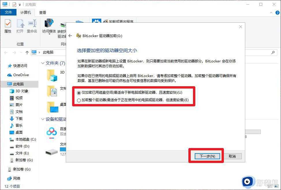 win10u盘加密码怎么设置_win10给u盘加密码保护的方法