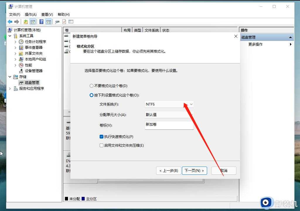 win11系统的硬盘如何分区_win11系统电脑硬盘分区教程