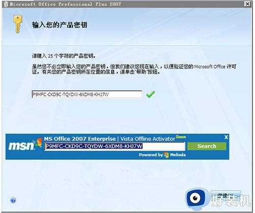 office2007免费激活密钥汇总_分享office2007密钥及激活步骤