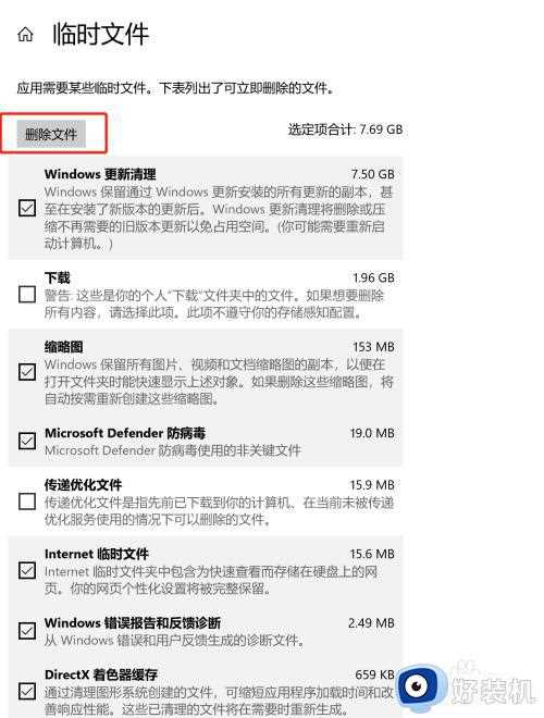 win10如何自动清理电脑垃圾文件_win10自动清理电脑垃圾文件的解决方法