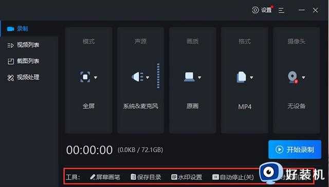 win10怎么录屏？手把手教会你怎么录屏