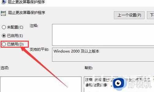 win10屏幕保护程序设置变灰色的怎么办_win10屏幕保护程序设置变灰色的处理方法