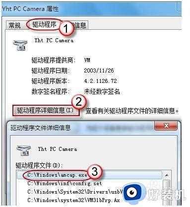 win7的摄像头怎么打开_win7摄像头的打开方法