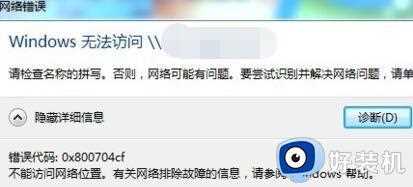 win7打印机提示Windows无法访问，请检查名称的拼写怎么办_win7打印机提示Windows无法访问，请检查名称的拼写如何解决