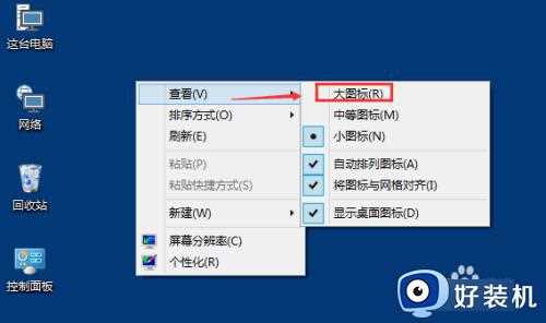 win10桌面图标大小如何更改_win10桌面图标更改大小的方法