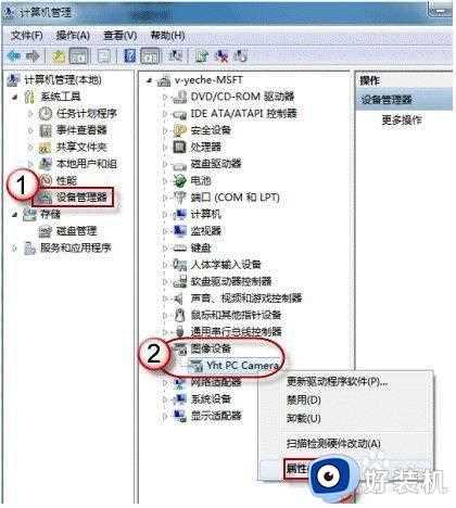 win7的摄像头怎么打开_win7摄像头的打开方法