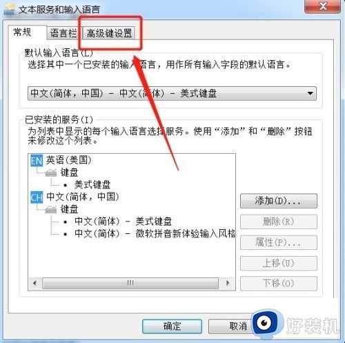 win7输入法中切换中英文快捷键不起作用怎么处理