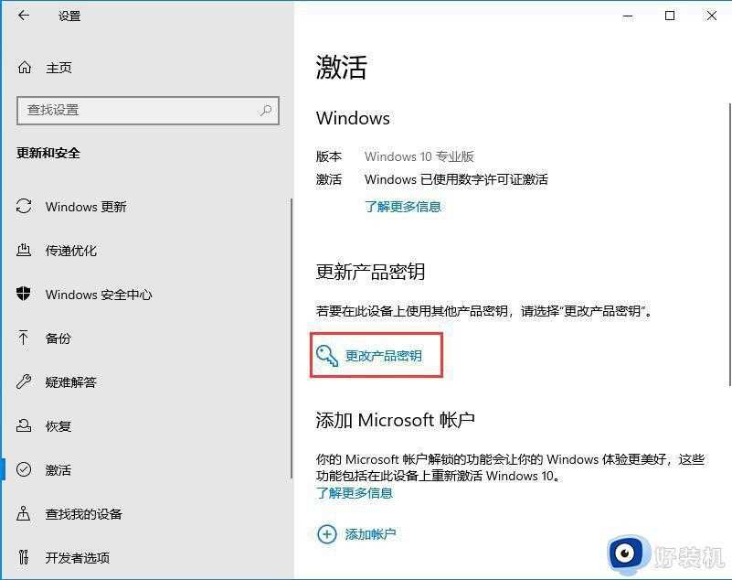 win10产品密钥失效如何解决_win10产品密钥失效重新激活的方法