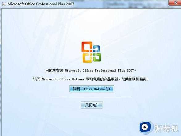 office2007免费激活密钥汇总_分享office2007密钥及激活步骤