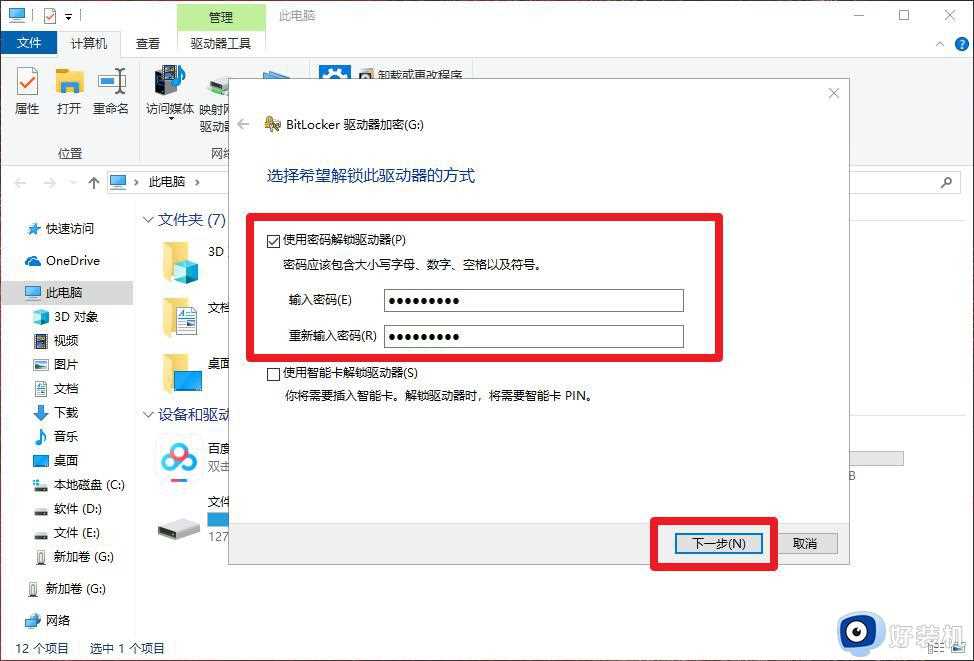 win10u盘加密码怎么设置_win10给u盘加密码保护的方法