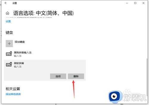 win10微软拼音怎么卸载_win10自带的微软拼音如何卸载