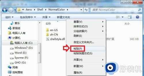 win7修改文件夹背景颜色的方法_win7文件夹背景颜色怎么改