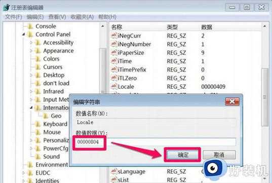 win7打开软件出现乱码怎么办_win7打开软件出现乱码两种解决方法