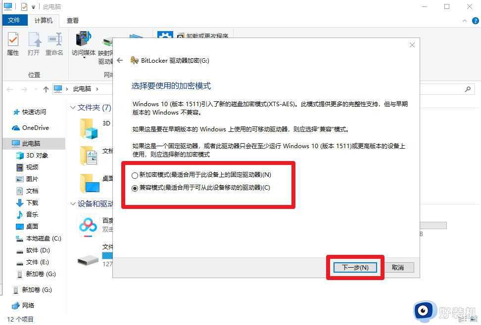 win10u盘加密码怎么设置_win10给u盘加密码保护的方法