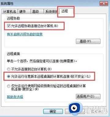 win7怎么开启远程桌面连接设置_win7开启远程桌面连接服务教程