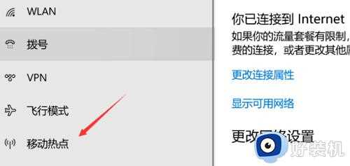 win10移动热点在哪里打开_图文详解打开win10移动热点的方法