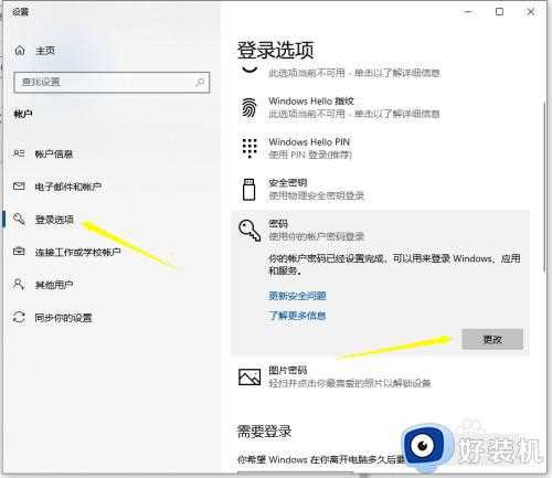 win10系统怎么更改登录密码_win10系统如何修改登录密码