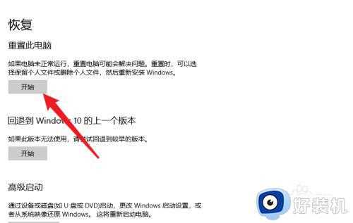 win10如何重置此电脑_win10重置此电脑的具体方法