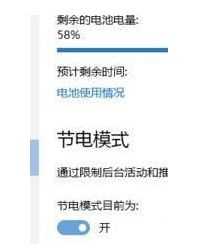 win10省电模式怎么开启_win10如何设置省电模式