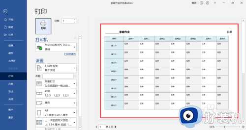 打印文件打不全怎么调整_打印文件打印不全解决方法