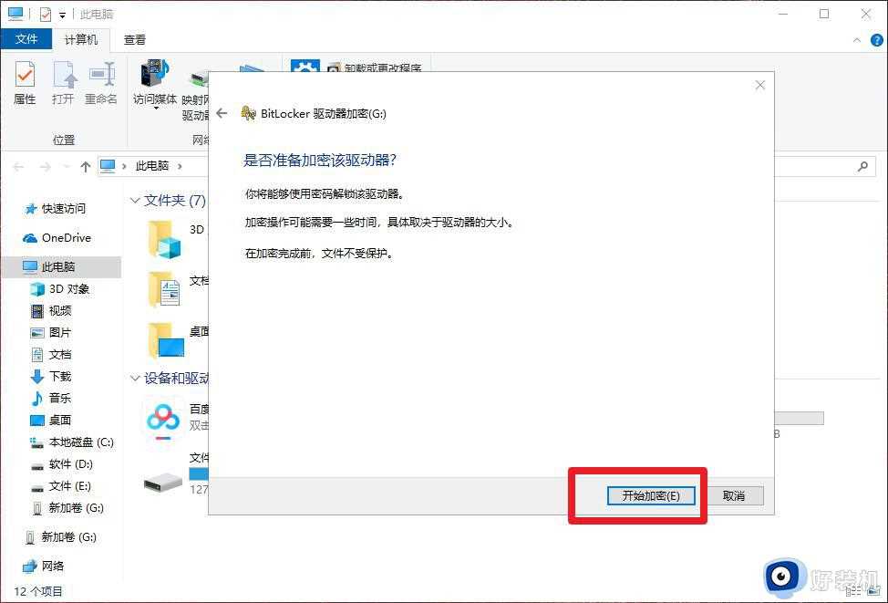 win10u盘加密码怎么设置_win10给u盘加密码保护的方法