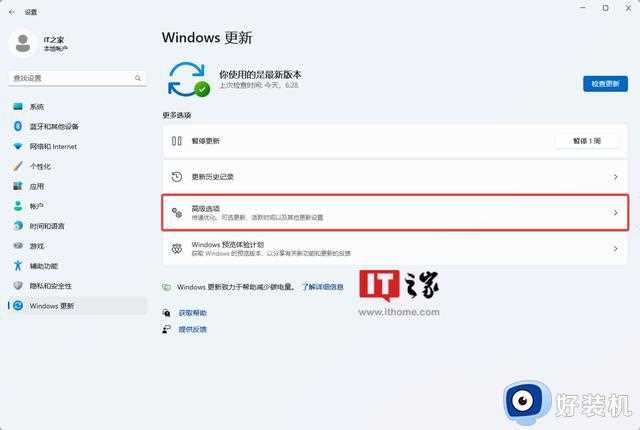 Win11学院：如何禁用Windows Update通知