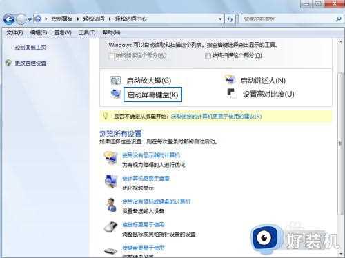 win7系统怎么打开软键盘_win7快速打开软键盘的方法