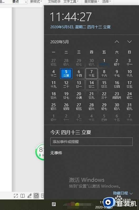 win10如何设置电脑日期显示农历和节假日的方法